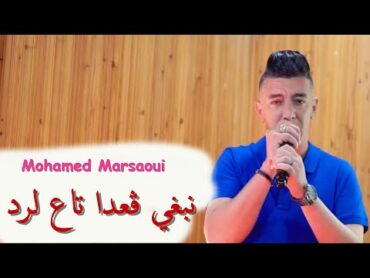 Mohamed Marsaoui   2023  [ نبغي ڨعدا تاع لرد   Nabghi Ga3da Ta3 Lard ] & Manini Sahar