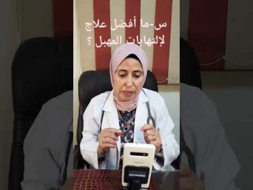 التهابات المهبلبكتيريةفطريةمسحة مهبليةد فاطمة التركىاستشارىالنساءوالولادة