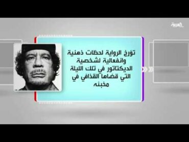 كل يوم كتاب: ليلة الريس الأخيرة