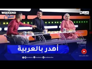 محمد سعد الأمين يحرج الأستاذ ناصري..   "من فضلك تكلم باللغة العربية"