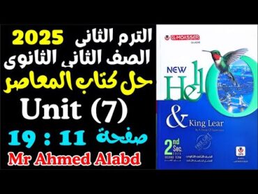 حل كتاب جيم GEM انجليزى تانيه ثانوى الترم الثانى 2025 Unit(7) lessons(1)(2)part(1) vocab