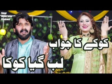 Lab Gya Koka  Singer Malik Jafir Chakwal & Kiran Zahra  Out Now  Eid Song  2024