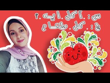 🥑قواعد الطعام 🍉كتاب مايكل بولان  🥝 الجزء الاول