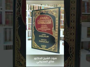 متوفر في الامارات ويوجد شحن لجميع أنحاء العالم  كتاب سيرة العلامة الدكتور محمد أمان بن علي الجامي