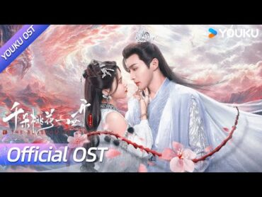 ENGSUB【OST】宿命羁绊主题曲《桃花千朵》叶炫清倾情献唱🎵万世流年，唯盼千朵花开💗  千朵桃花一世开 The Blossoming Love  张彬彬 / 孙珍妮 / 叶炫清  YOUKU