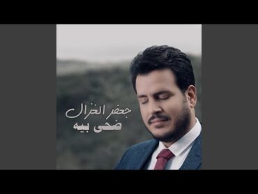 ضحى بيه