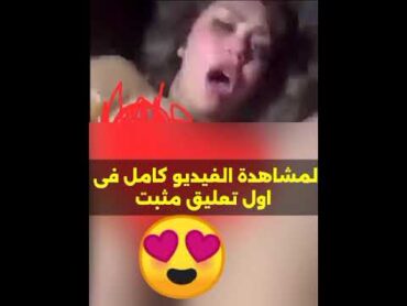 فيديو فضيحة هدير عبد الرزاق  فيديو فضيحة هدير عبد الرزاق تريند المصري اليوم عاجل حصري shorts