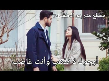 مسلسل العروس 👰مقطع مترجم جيهان يذهب غاضب وهانشر توقفه مسلسل العروس الحلقة 24مترجم gelin