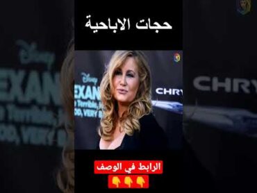 ممثلات اباحيات فوق سن الأربعين !! حجات الاباحية