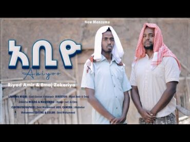 New Afaan Oromo Menzuma New አቢዮ ሼክ ሁሴይኒ አልላሁ መርሂም  @Riyad Amir & Emaj Zekeriya   Harar