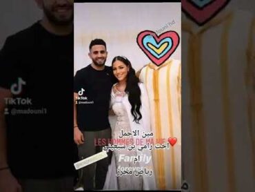 اخت رامي بن سبعيني أجمل ام اخت محرز 🤔