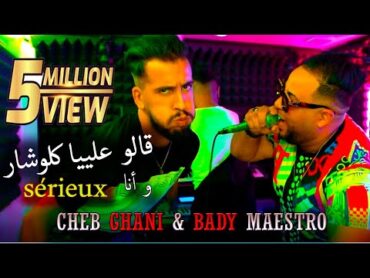 Cheb Ghani 2021  ANA TAYEH TABLA شاب غاني  أنا طايح طابلا (avec Bady Maestro)