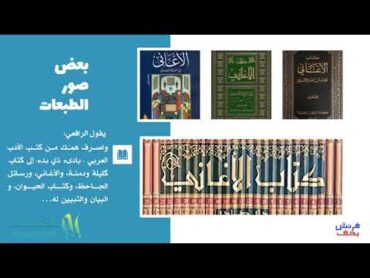 كتاب الأغاني لأبي الفرج الأصفهاني