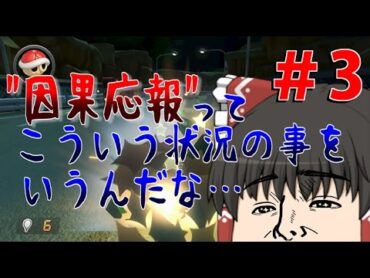 【ゆっくり実況】ゆっくり達のマリオカート8 第2期 part3