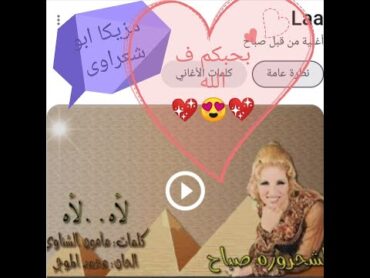 تعليم عزف اغنية لأه للفنانه الجميله صباح على قناة مزيكا ابو شعراوى يارب تعجبكم 💖🌹💖