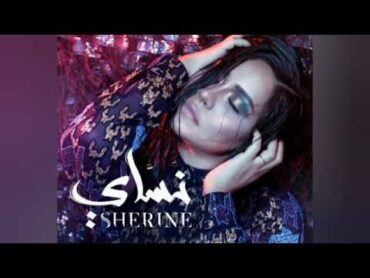 شيرين  كلام عينيه (موسيقى)/Sherine  Kalam Eineh (Instrumental)