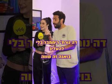 קנינו מתנות לטונה ורביד פלוטניק. אולי המתנה של רביד הייתה קצת יותר שווה. אופס. מוזיקה היפהופ