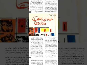 كتاب قصص أعجب عادات الشعوب وتقاليدها كتب مجانية للتحميل pdf