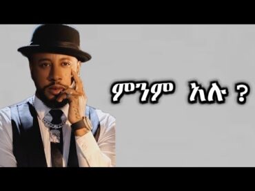 LIJ Michael  Men Alu  New Ethiopian Music [2024] official ethiopia music official