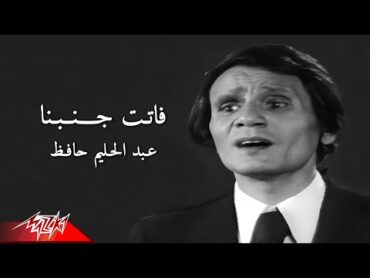 Abdel Halim Hafez  Fatet Ganbena  عبد الحليم حافظ  فاتت جنبنا  من حفل ليلة شم النسيم