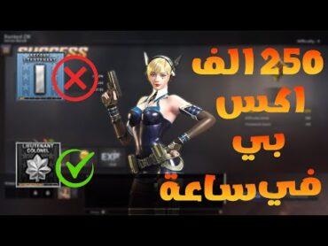 اسرع طريقة تجيب بيها لفل في كروس فاير من غير ما تاخد بان 😍Crossfire l Fury  فيوري