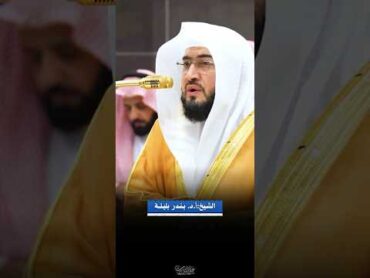 {  هو الله }  القارئ بندر بليلة عبق التلاوات المسجد الحرام حالات واتس تيك توك لايك اشتراك