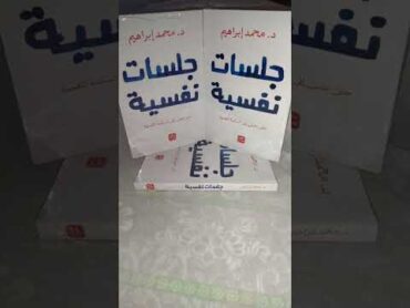 كتب علم النفس والراحة النفسية/ https://wa.me/c/212669967700