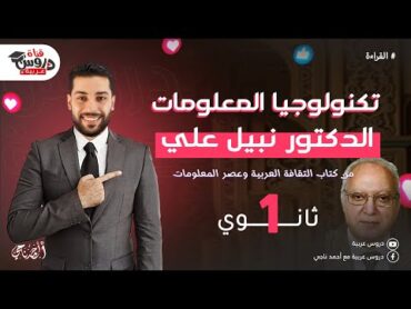 كيف تفهم درس تكنولوجيا المعلومات أولى ثانوي بأسلوب بسيط  المفتاح السحري للتفوق في الامتحان!