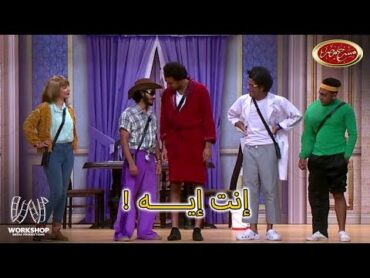 بسبب الانجليزى علي ربيع لـ إبرام سمير " أنت مدارس حكــ ــومة 😂  مسرح مصر