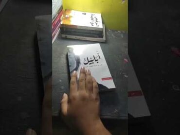 رواية عن قرية الجن روايات كتب اكسبلور viral fyp ابابيل الجساسة جمانه جن ماوراء الطبيعة