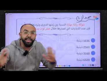 ليلة الإمتحان الصف الثاني الثانوي  فرم المنهج بالكامل عمرو البارودي 2025