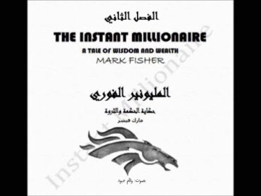 Instant Millionaire&39; Book Arabic&39; Copy Reading كتاب المليونير الفوري  قراءة النسخة العربية