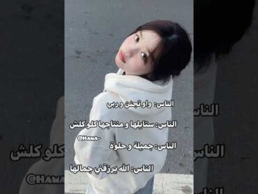 مجتمعنا باختصار 💔جيش حواء