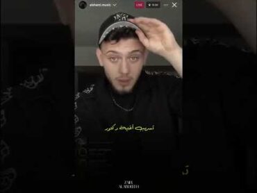 تسريب أغنية دكتور ❤️‍🔥حالات واتس اب اكسبلور الشامي دوالي لايف الشامي جديد اغاني دكتور