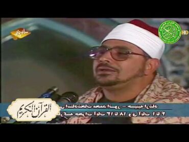 التلاوة التاريخيه التي هزت الحضور  الشيخ الشحات محمد انور  خشوع يبكي القلب