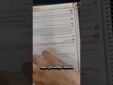 مميزات ملزمة الفيزياء السادس العلمي الاستاذ علي الذهبي