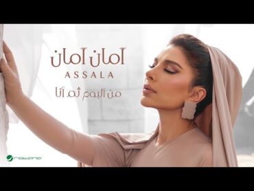 Assala  Aman Aman  Lyrics Video 2024  أصالة  امان امان