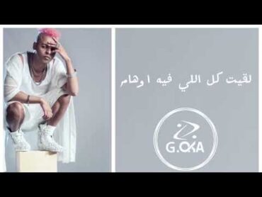 تراك « شارع الغرام » غناء اوكا   الحان اوزكان   كلمات حماقي وعمرو المشاكس   ميكس وماستر كيشو 2024