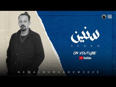 Karem  Sneen Official Lyrics Video 2023 كارم  سنين