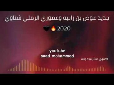 عموري الرملي او بن زابيه نار نار 🥰