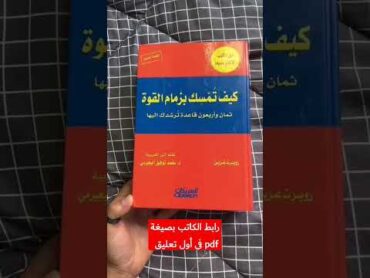 كتاب لن تعود كما كنت عندما تنتهي من قراءته كتب فصحى ثقف نفسك