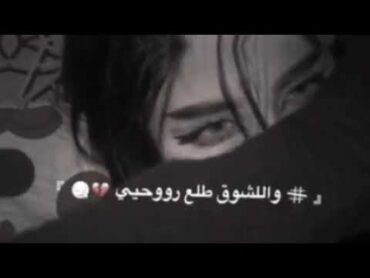 تصميم شيله نادر الشراري حزين سهران ويا جروحي والشوق طلع روحيتصميم حالات انستقرام قصيره💔المصمم عتب🙂