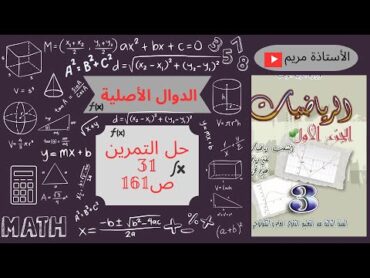 الدوال الأصلية:حل تمرين31ص161من ك م رياضيات سنة 3 ثانوي شعب علمية