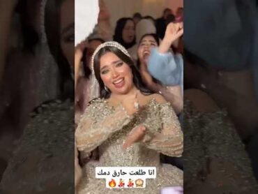 انا طلعت حارق دمك 🔥💃💃🙈فرحة العروسه والله 💃💃 wedding عرس اكسبلور زفاف bride عروس love افراح