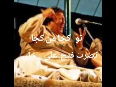 تو کجا من کجا. Ustad Nusrat Fateh Ali Khan All the best