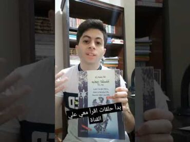 بدأ حلقات اقرأ معي وقراءة كتاب مباهج الفلسفة لويل ديورانت