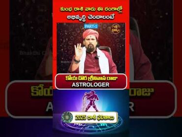 Kumbha Rasi Phalalu 2025  Kumbha Rasi 2025 Telugu  Horoscope Predictions In Telugu kumbharasi2025