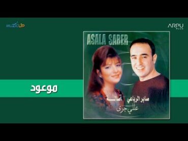 Saber Rebai  Mawooud  صابر الرباعي  موعود