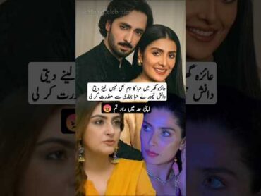 {Shorts} دانش تیمور نے حبا سے معذرت کر لی 🙏 hibabukhari danishtaimoor ayezakhan video short