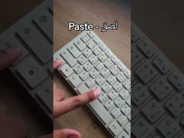 اختصارات لوحة مفاتيح مفيدة اثناء الكتابة في الحاسوب  keyboard shortcuts